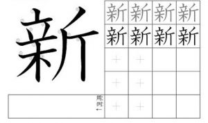 ”新”という文字から広がる明日への可能性【まとまりのない話其の①】