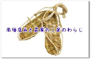 【二足のわらじ】休日は風俗店員から農家へと華麗にジョブチェンジ!!