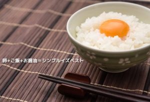 【魅惑の純粋!?卵かけご飯!!】卵とご飯とお醤油が織り成す小宇宙