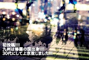 【新人だけど業界歴10年!!】入社前に無店舗型ヘルス店を立ち上げた話