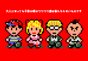 【MOTHER2の思い出】大人になっても忘れられない子供の頃のワクワク感!!