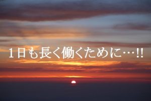 【長寿国・日本の地域別食生活】年をとっても現役で働いていくために