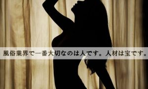 【風俗で大切な事】お客様と女性の歯車が上手にかみ合い店舗が回る！