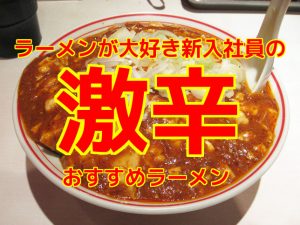 初めましてのご挨拶代わりに一杯！【ラーメン大好きげんいちろう】