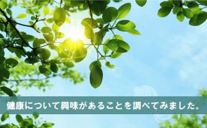 【心と体の健康を考える！】「やる気が出ない」3つの要因とは？