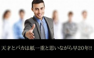 【一般社員三村耕作・外伝】風俗業界に転職してから学んだ処世術とは？