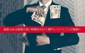 【普通預金を卒業する!!】お金を正しく賢く貯めるためにすべきこと③