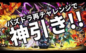 【また懲りずにパズドラ始めました!!】『アメノミナカヌシ』一発GET!?