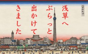 【街ぶら日記】休日は朝から浅草をぶらり散歩。知る人ぞ知る名店を巡る