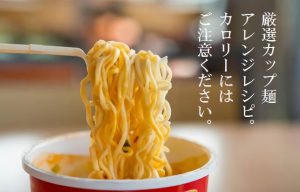 【飯テロ注意！】カップ麺をより美味しくする究極のアレンジレシピ4品