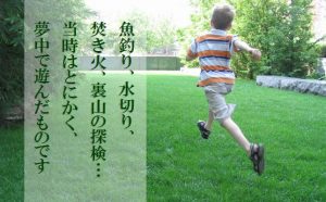 【昔の遊びとか趣味の話】何もない田舎で昔の子供はどうやって遊んだのか？