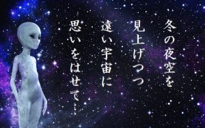 冬の星空を眺めながら宇宙について考えた【全ては『無』から始まった】