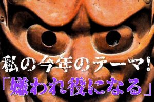 【嫌われ役を買って出る】見た目は中年・心は少年の新たな挑戦が始まる