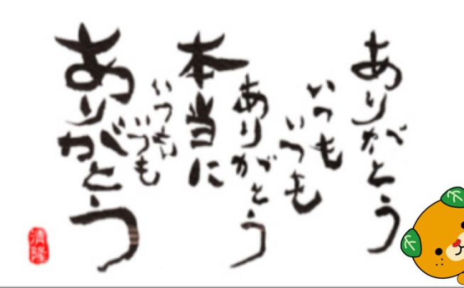 言葉の持つ神秘の力 突然ですが ありがとう と言ってみませんか