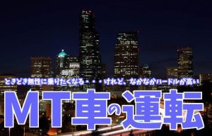 【安全運転の秘訣】深夜のデリバリーで運転中に常に意識していること