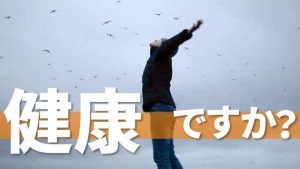 【心は少年】病気をきっかけに”老い”を意識するようになった32歳…