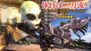 【地球を守るか？モンスターを狩るか？】週休2日だからできるゲームの掛け持ち？