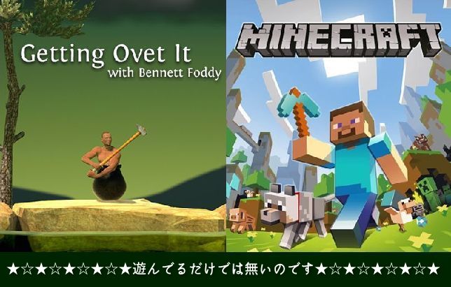 Minecraft Getting Over It スマホでできる 考える ゲーム