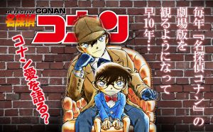 【最新作観てきました】コナン愛で選ぶ！劇場版『名探偵コナン』極私的BEST8!!