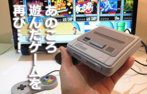 【ミニスーパーファミコン】懐かしの名作ゲームが多数遊べて思い出が蘇る!?