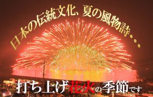 【日本の風物詩】今年こそ行ってみたいオススメの花火大会ベスト3!!