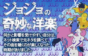 【ニワカでもいいじゃない】『ジョジョの奇妙な冒険』から入る“洋楽”の世界