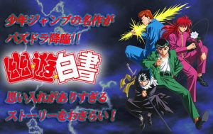 【パズドラ×幽遊白書】今度のコラボは『幽遊白書』!!ところでどんなお話だっけ？