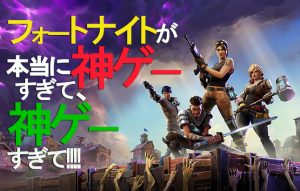 【FORTNITEでドン勝するために！】本気で遊ぶならPCを買おーよ!!