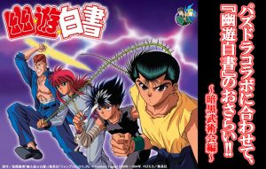 【パズドラ×幽遊白書②】“幽白”を語る上で「暗黒武術会」は避けて通れない!!