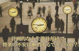 物理的に解決できることと、そうではないこと【将来への不安について】