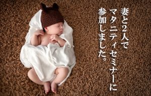 【マタニティセミナー】10キロの重りを付けて妊婦体験。これは確かに大変だ…