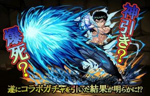 【パズドラ×幽遊白書～最終章～】パズドラコラボでGETしたキャラは…!?