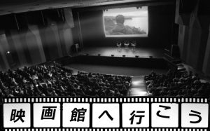 【映画館あるある】映画は映画館で観ることを前提に作られている!?