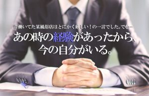 【風俗のお仕事】昔は地獄のようでしたが、勉強になったこともたくさん！