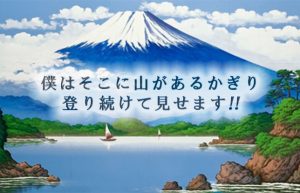 【山のススメ】三度の飯より山が好きな孤高の登山戦士ベホマズンPRESENTS