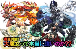 【パスドラの現状!!】大魔女シリーズのモンスターが激アツ！欲しいッ!!