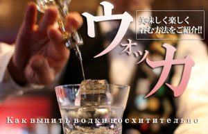 【アルコールといえば？？】ウォッカの美味しい呑み方♪※呑みすぎ注意！