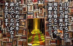 【徒然読書】「成長」というより「変化」できる人材であることを目指して