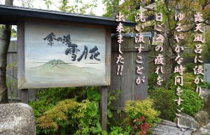 【言わずと知れた箱根の名湯】強羅温泉＆彫刻の森美術館でリゾート満喫!!