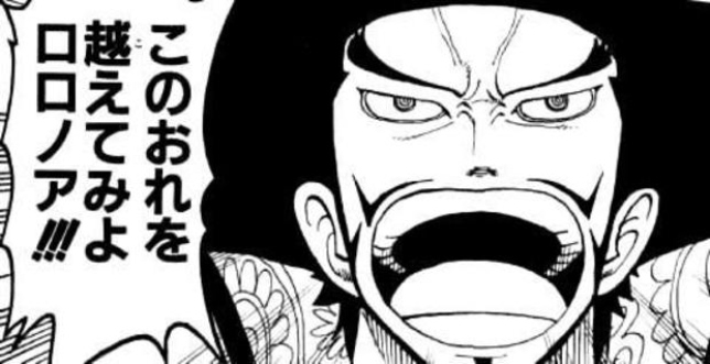 One Piece 男の生き方を教えてくれるゾロとミホークのワンシーン