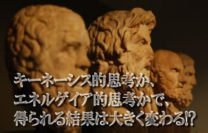 【続・個人的な主観】考え方で行動は変わる。行動が変われば結果も変わる