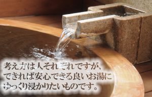 【源泉かけ流しとは？②】安心して浸かれる温泉を選ぶ私なりの判断基準