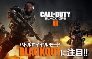 【CoD: BO4】コールオブデューティシリーズ最新作ブラックオプス4購入!!