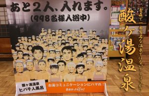 【りんごだけじゃないですよ？②】いまどき珍しい混浴の「酸ヶ湯温泉」!!