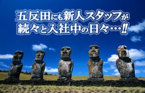 【初心に返って…】新入社員を見ていると自分の入社当時を思い出します