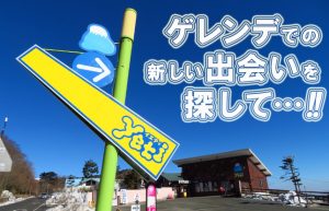 【五反田1年生(*^^)vPART3】30代からのスノボ…静岡県『スノータウンYeti』へ♪