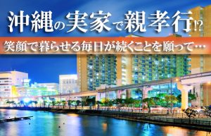 【有給休暇を活用して沖縄帰省④】実家の畑がなくなるかも？沖縄の土地バブル