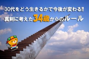 【大人の階段のぼる!?】子供が産まれたのを機に自分自身が大人になる！