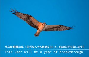 【飛躍】業界未経験で入社して4年目！何がなんでも結果を出すと胸に誓う!!