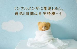 【10年ぶりのインフルエンザ】問答無用で外出禁止な5日間の過ごし方